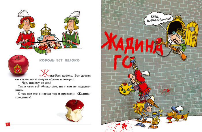 Король ест яблоко