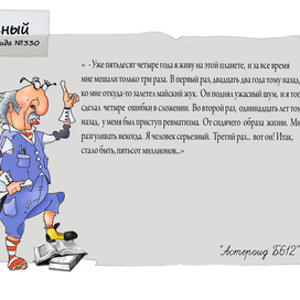 Астероид Б612