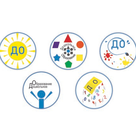 Значки "Дошкольное образование"