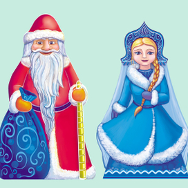 Дед Мороз и Снегурочка