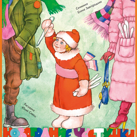 Дед Мороз -- хулиган 2 