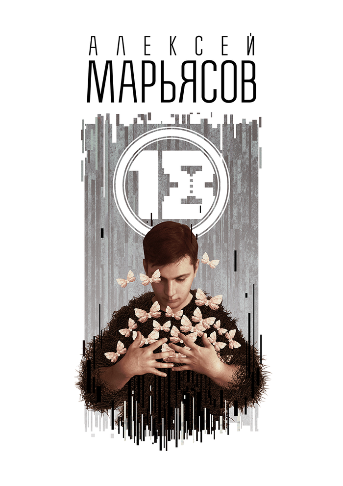 «18» (Оформление обложки) 