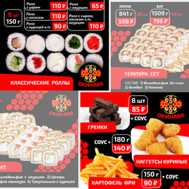Меню для группы ВК. Доставка роллов и пиццы