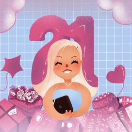 День Рождения