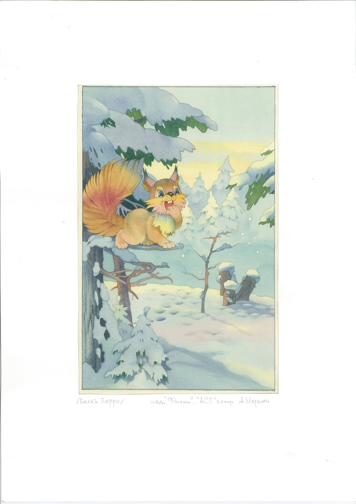 иллюстрации "Белка-Перри" изд./Аст-Фолио/. 2000г. А.Магдич