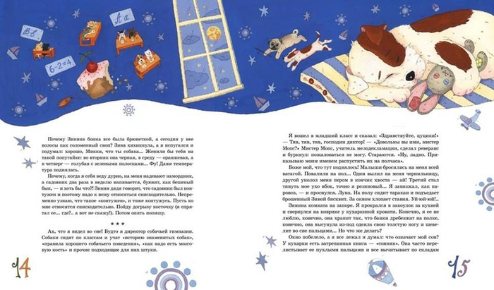 Дневник фокса Микки