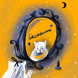 Моё любимое слово