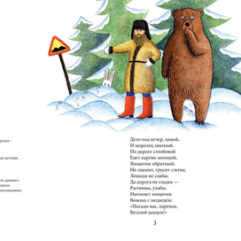 Генерал Топтыгин