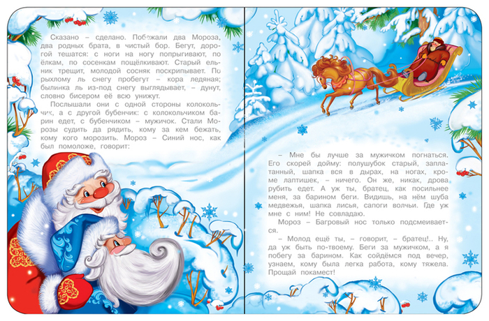 ДВА МОРОЗА 2