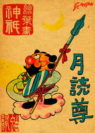 Японский бог