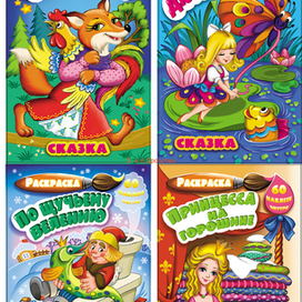 Обложки для раскрасок