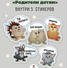Стикеры