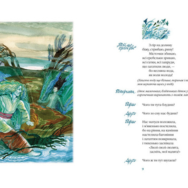 Леся Украинка "Лісова пісня"