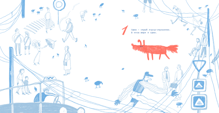 Цифра 1. Книга-счёт про собаку, которая обретёт семью