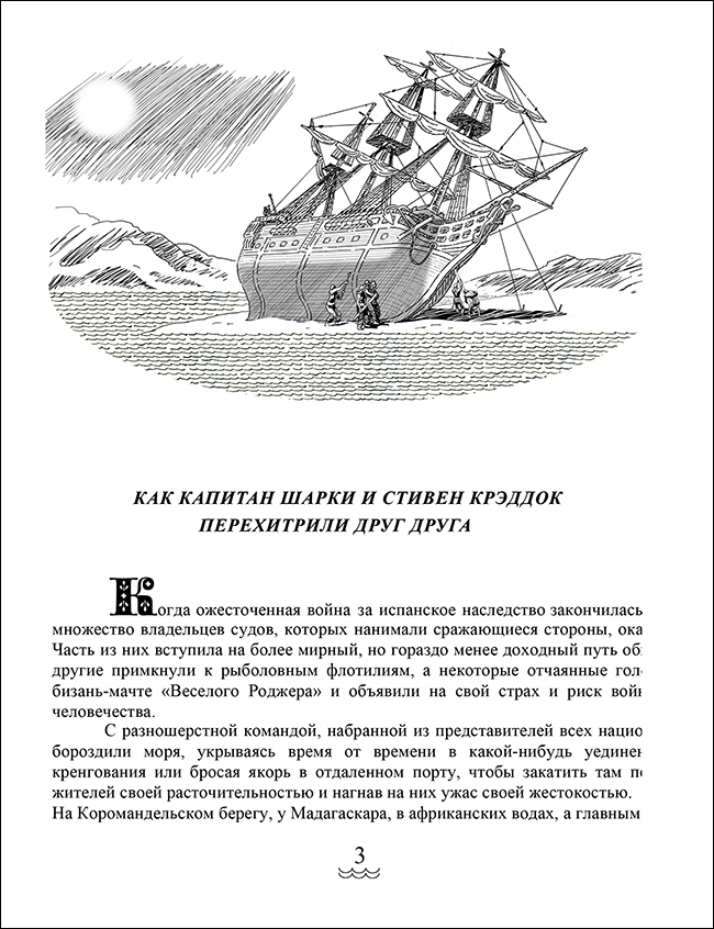 Конан Доил "Пиратские рассказы"