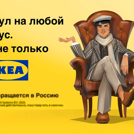 Остап Бендер в рекламе ikea