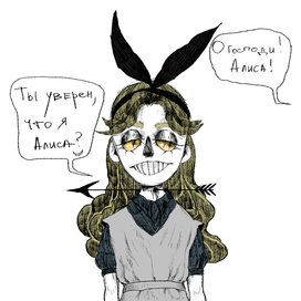 Чешир-Алиса