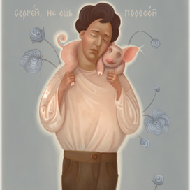 Отец Паросий, постер для сообщества вегетарианцев