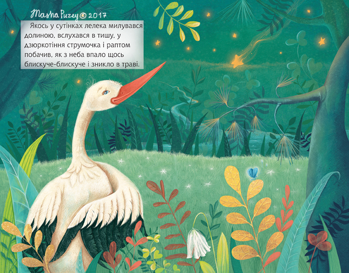"Как  аист звездочку нашел"