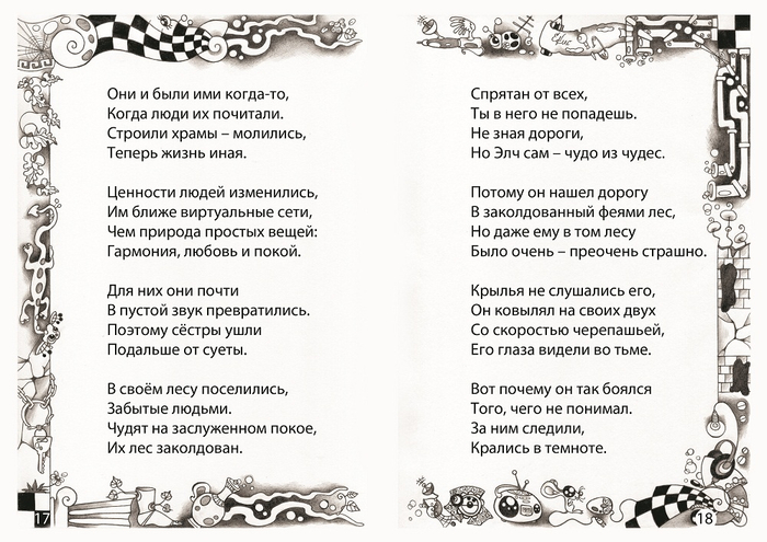 "ЭЛЧ - это лесное чудо" (графич. книга)