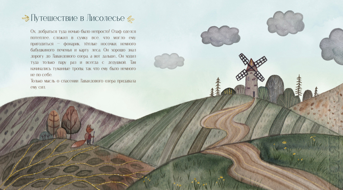 Книжная иллюстрация, разворот