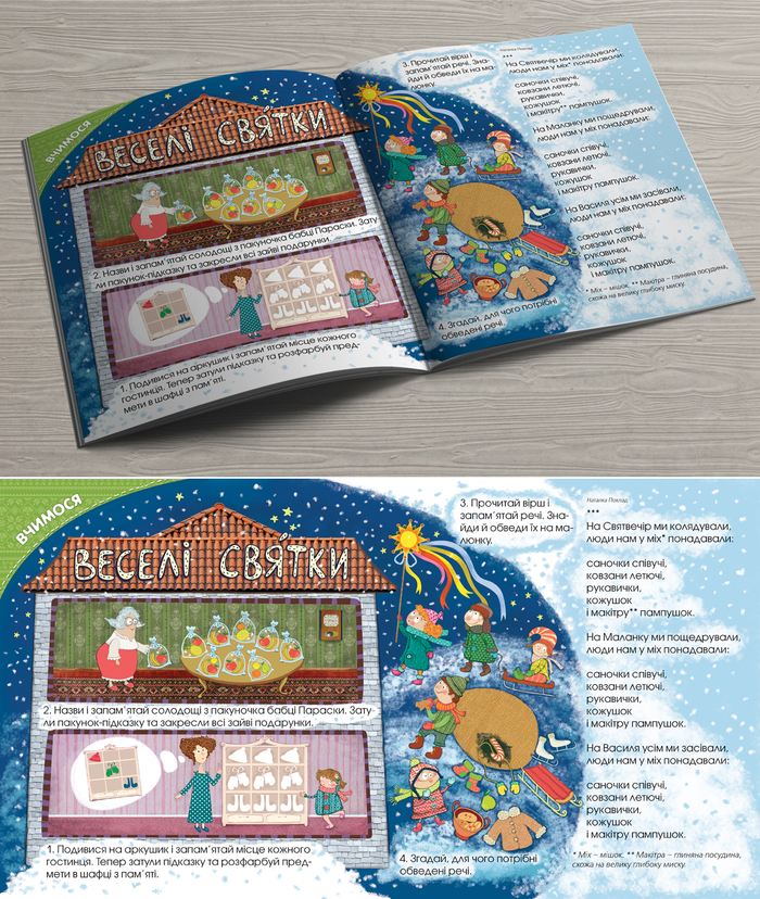 Веселi святки