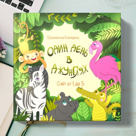 Обложка для детской книги