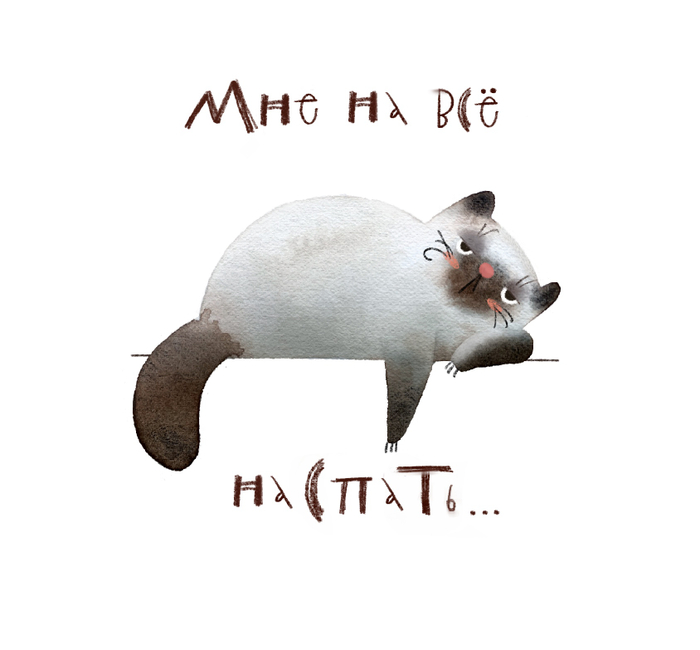 Н - недосып.