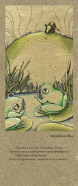 Лягушка и Вол