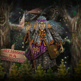 Лес закрыт на карантин