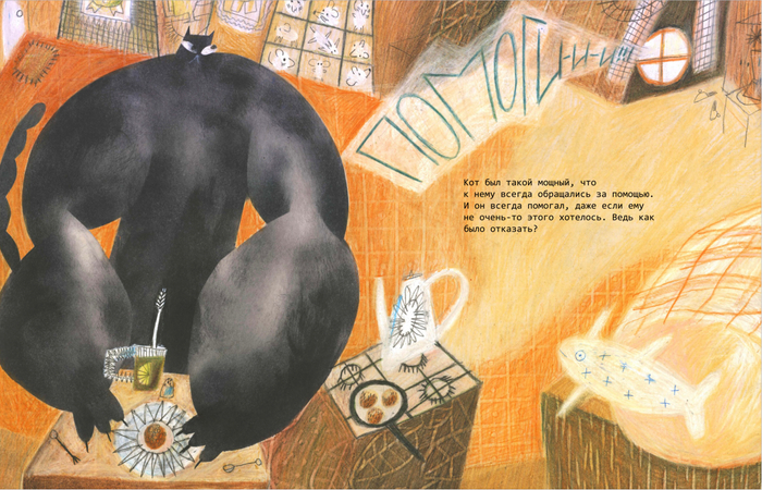 Иллюстрация для книги "Сильный кот"