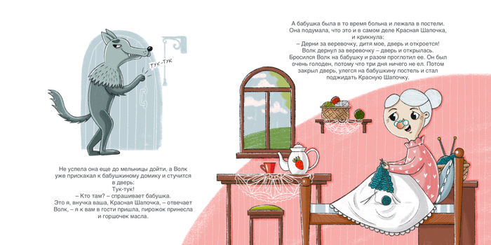 Красная шапочка(6-7 страницы)