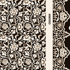 Обложка Сказки