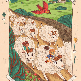 Веселое путешествие