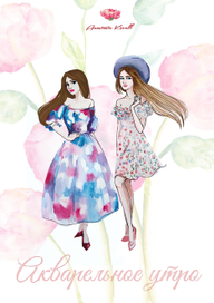 Акварельное утро