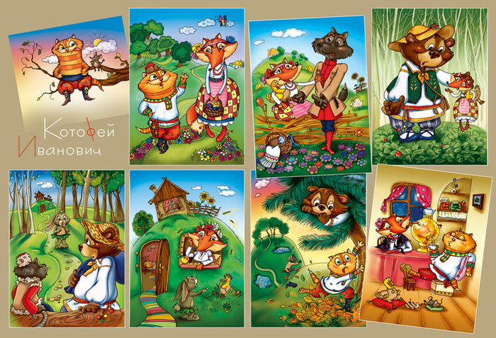 Котофей Иванович