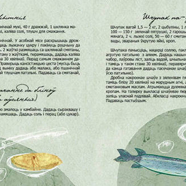 Беларускі кулінарны каляндар (фрагменты).