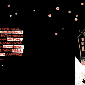 СКАЗКА ПРО КОТА КОТОРЫЙ ЖИЛ МИЛЛИОН РАЗ