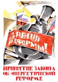 РАО ЕЭС / календарь2006