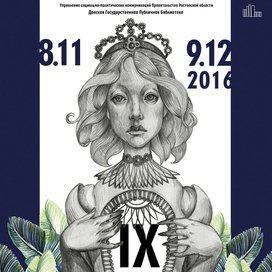 Афиша для выстаки