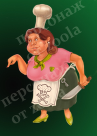 Персонаж повариха