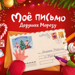 Обложка Новогодней Книги для Mynamebook.ru