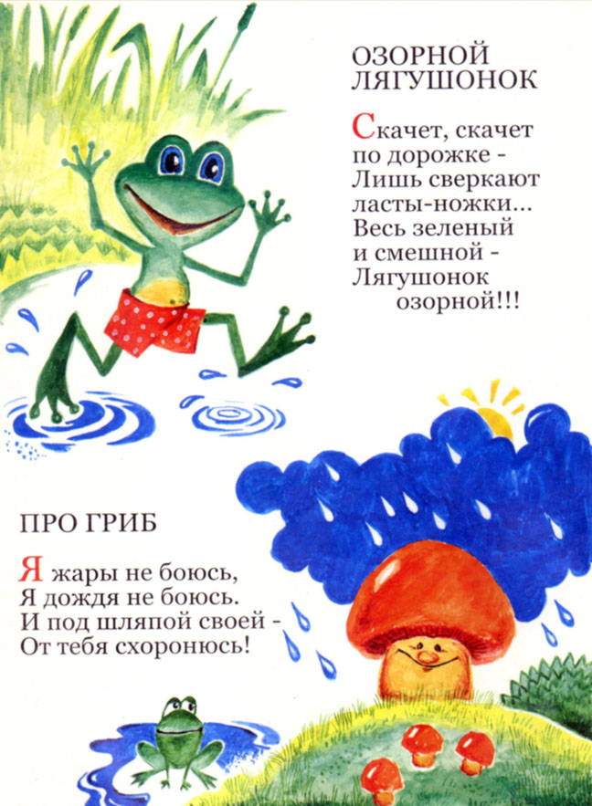 Иллюстрация к детской книге