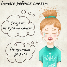 Причины плакать