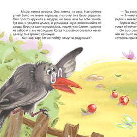 Не очень добрая ворона, 6-ой разворот