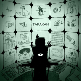 Обложка к треку "Таракан"