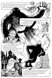 Голем-комикс