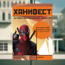 афиша к фестивалю