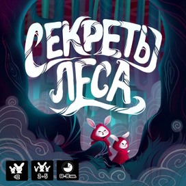 Настольная игра "Секреты леса"