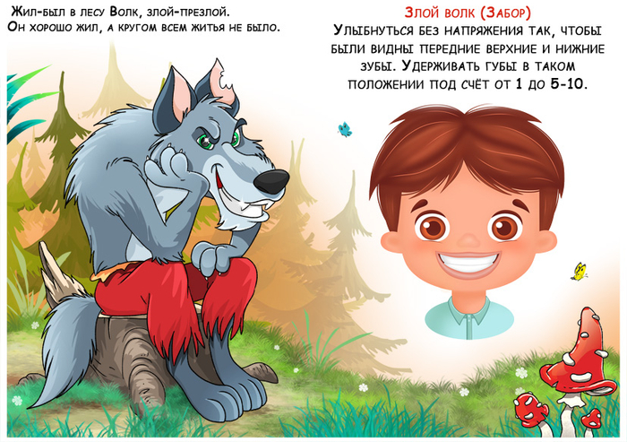 волк и волшебные упражнения